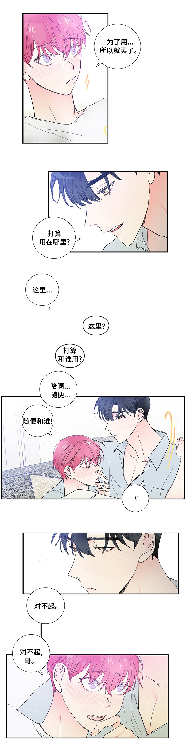 偶像有约结局漫画,第46章：随便和谁3图