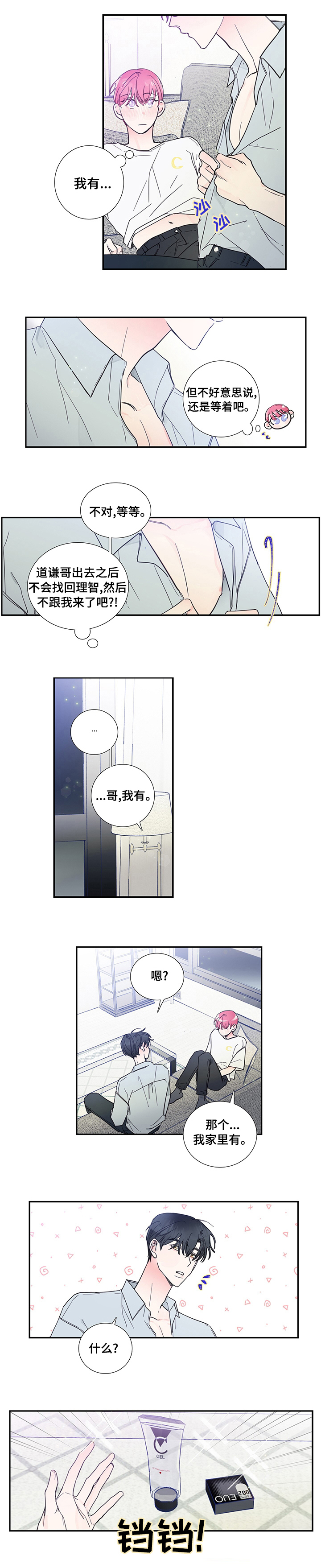 偶像有约结局漫画,第46章：随便和谁1图