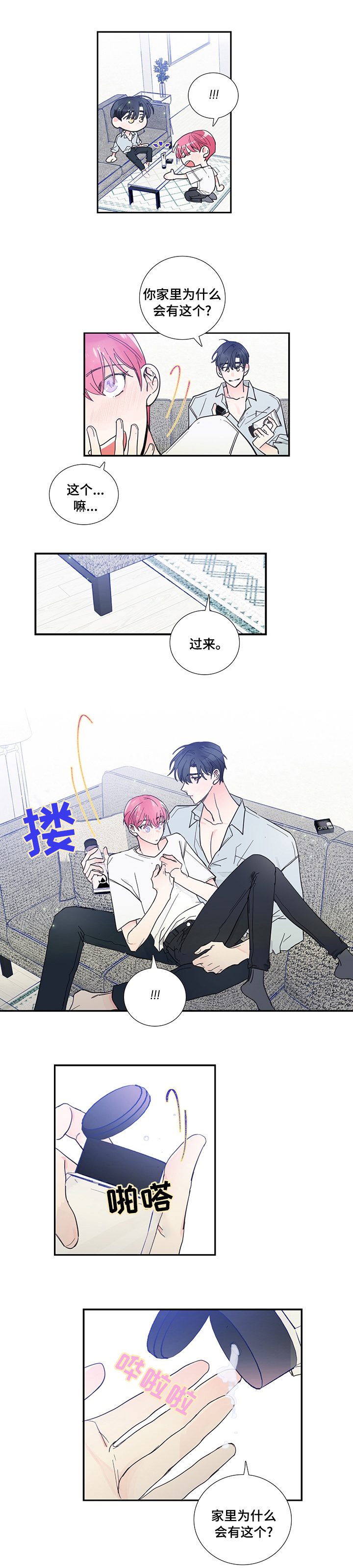 偶像有约结局漫画,第46章：随便和谁2图