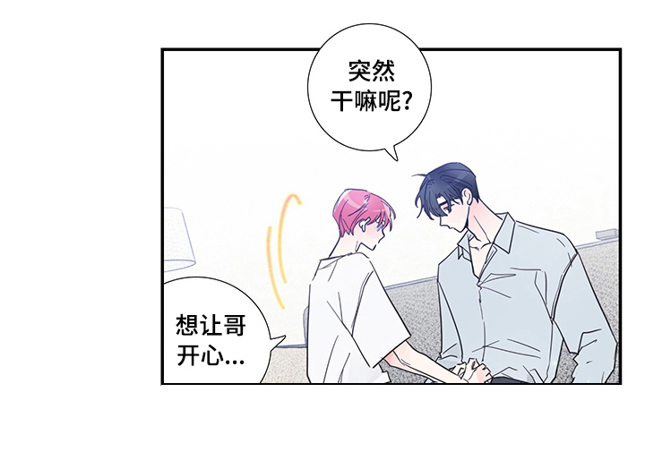 偶像有约结局漫画,第46章：随便和谁4图