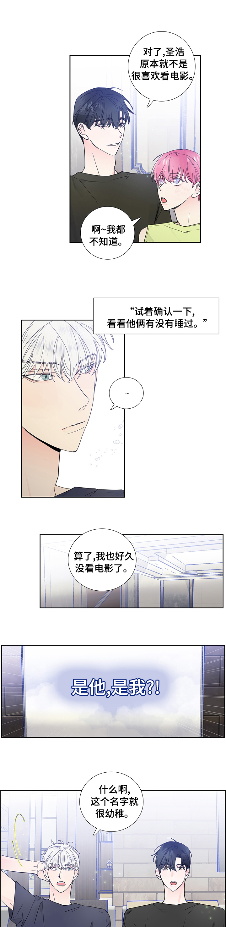 偶像邀约漫画,第56章：不一样了3图