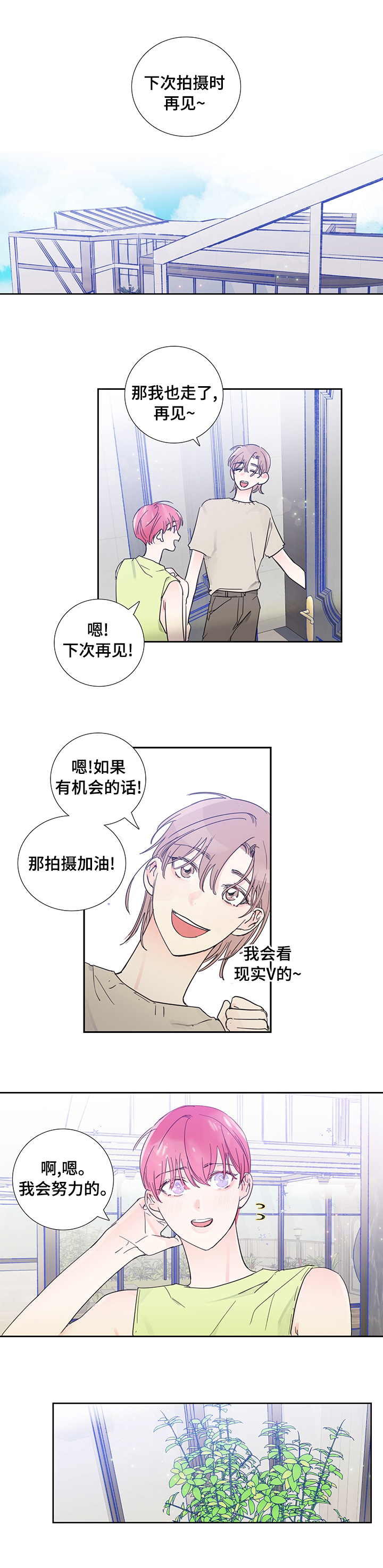 偶像邀约漫画,第56章：不一样了1图