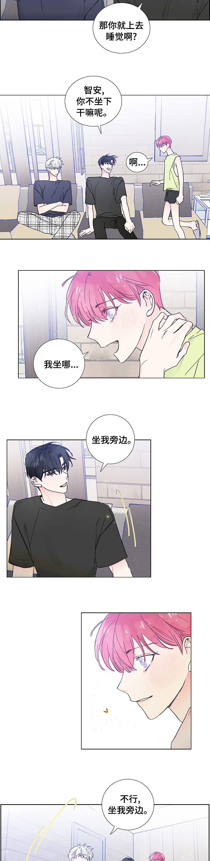 偶像邀约漫画,第56章：不一样了4图