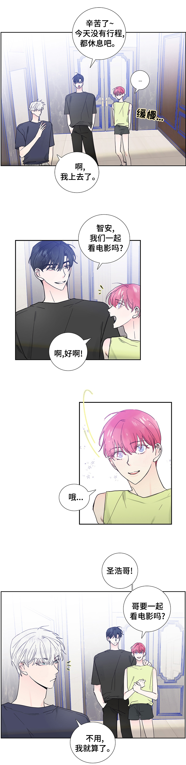 偶像邀约漫画,第56章：不一样了2图