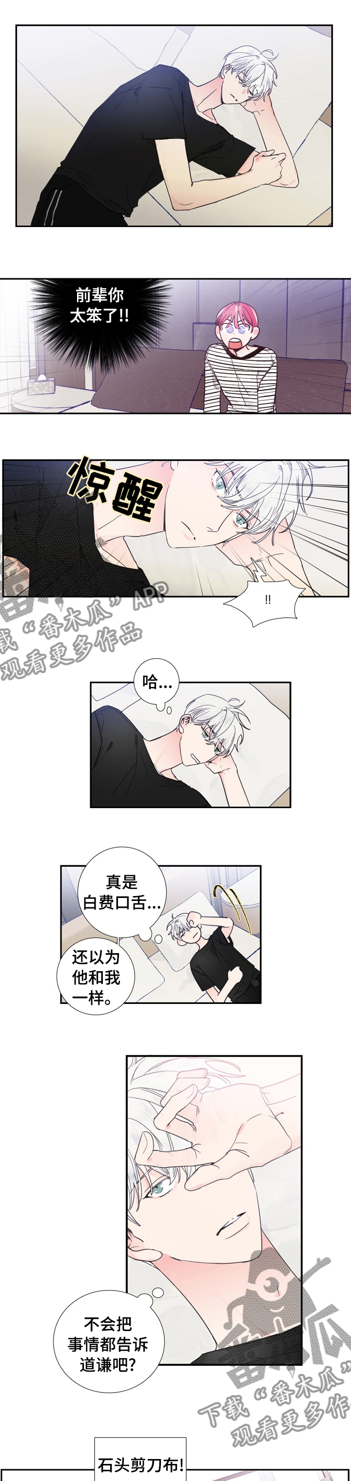 数码宝贝新世纪偶像邀约漫画,第31章： 以后不会了1图