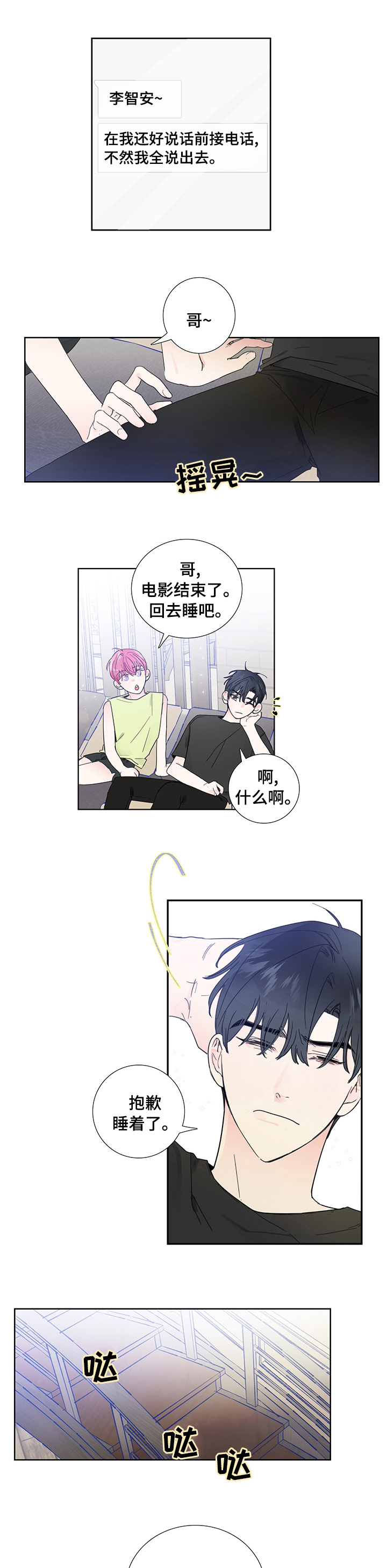 偶像约会漫画,第57章：恶搞短信4图