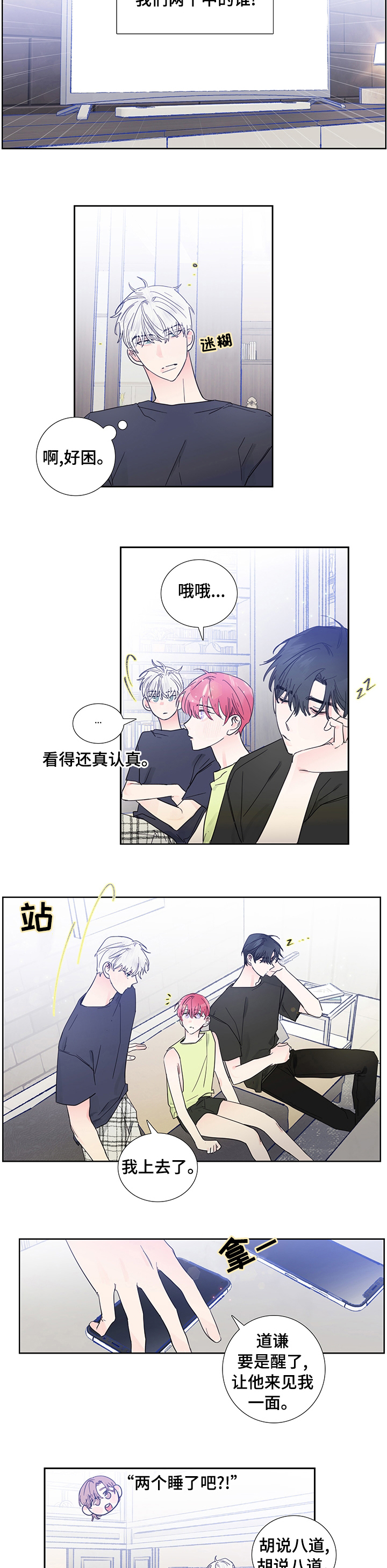 偶像约会漫画,第57章：恶搞短信2图