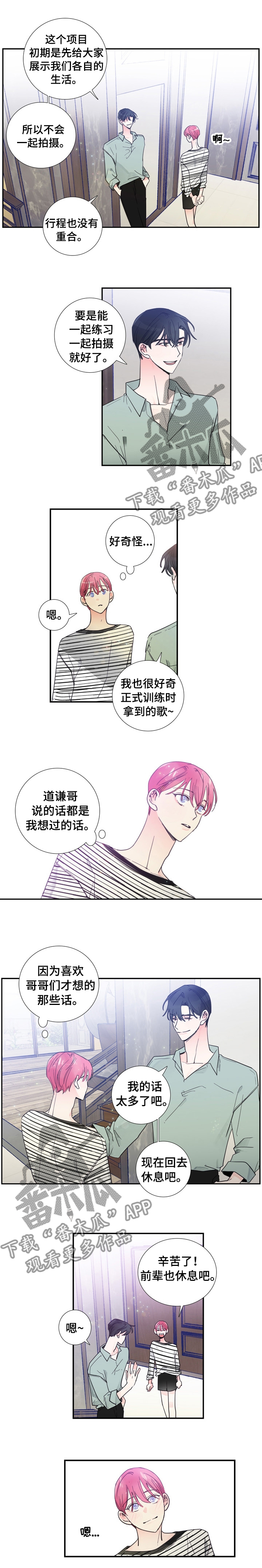 偶像梦幻祭邀约的钟声漫画,第25章： 改变称呼4图