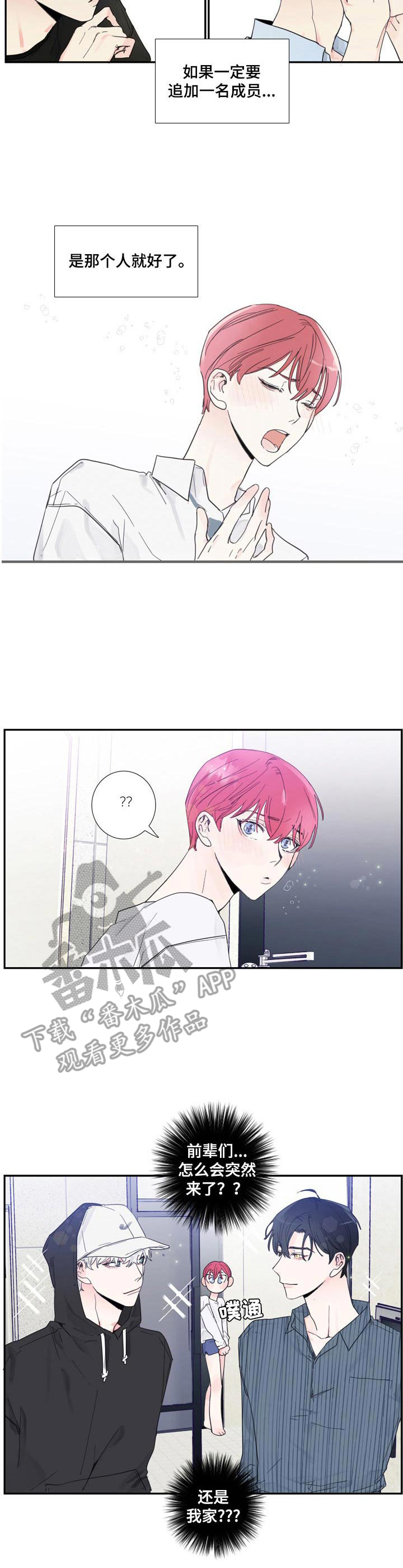 签约偶像漫画,第4章：举荐3图