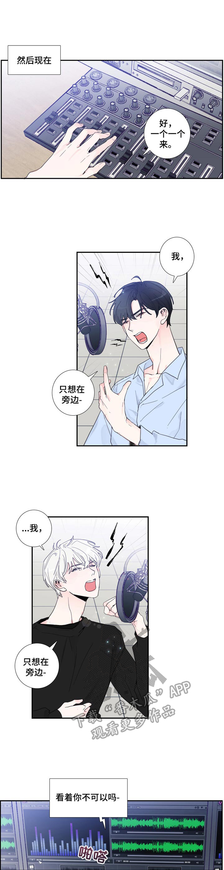 签约偶像漫画,第4章：举荐1图