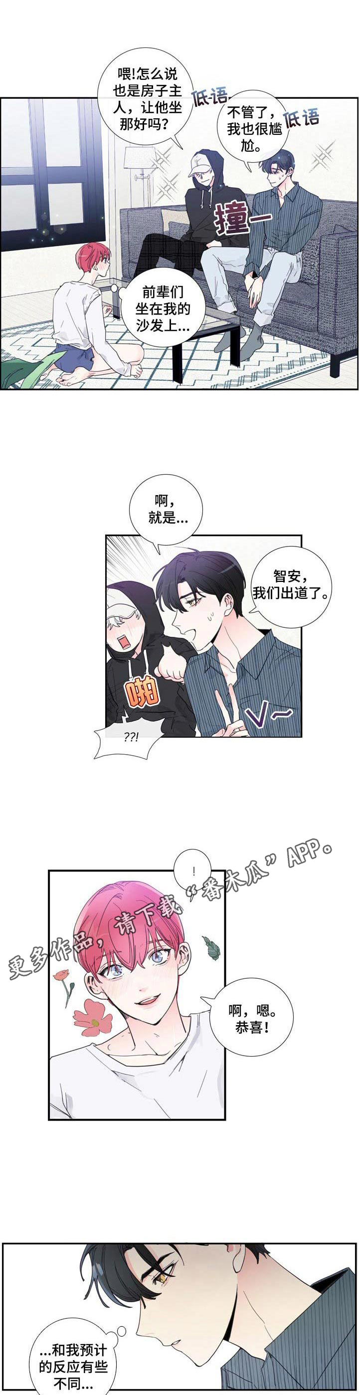 签约偶像漫画,第4章：举荐5图