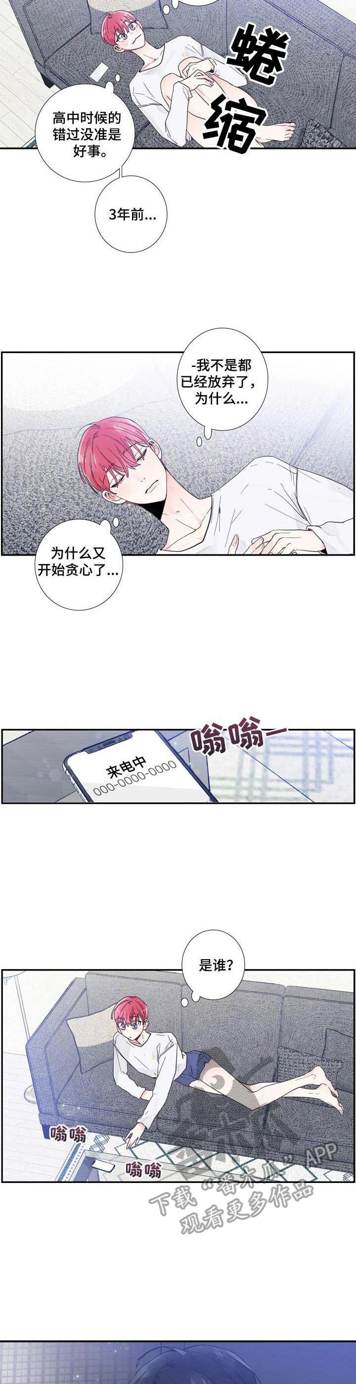 偶像活动friends漫画,第5章：不想错过3图