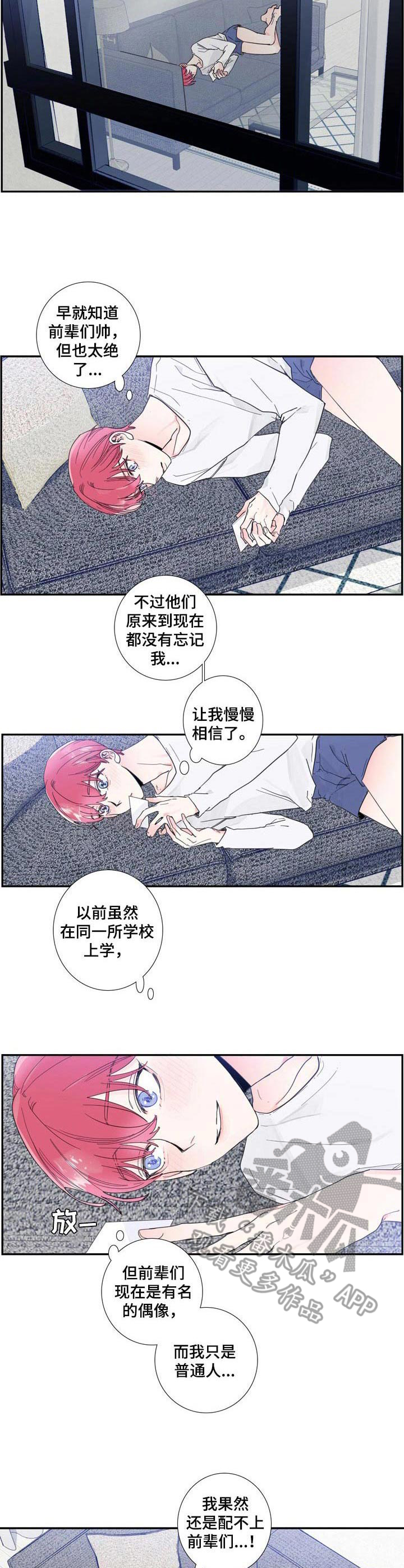 偶像活动friends漫画,第5章：不想错过2图