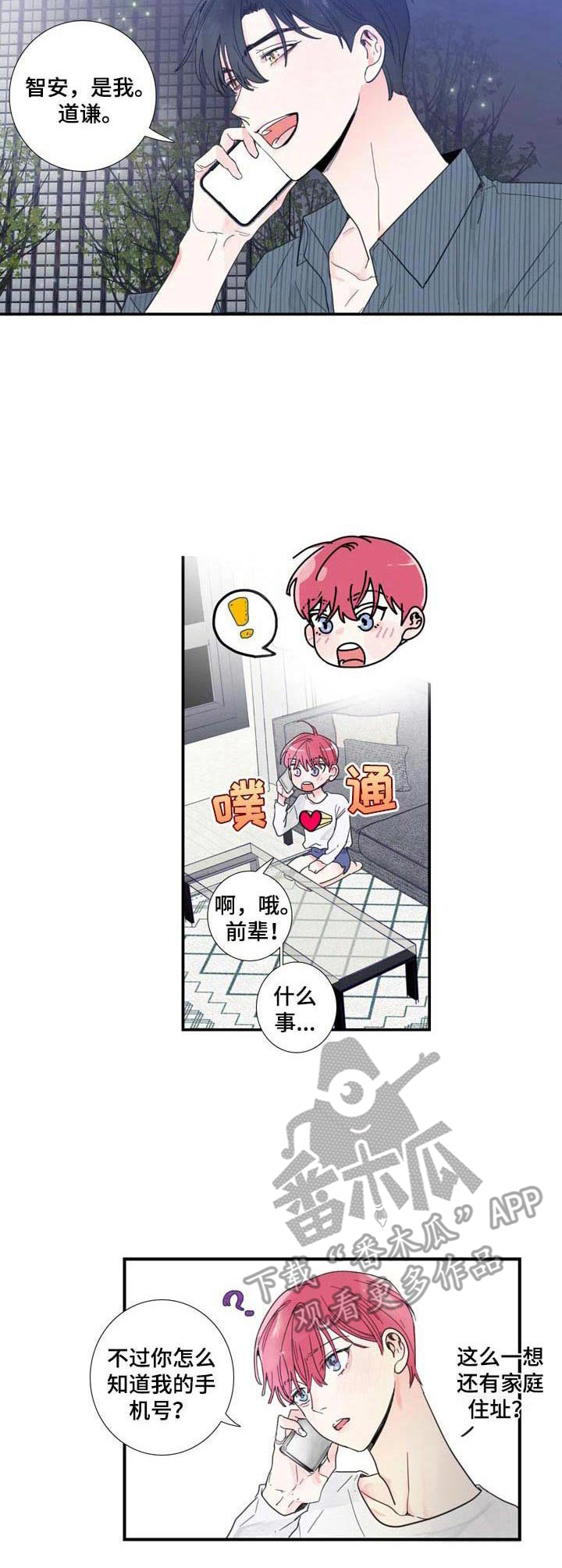 偶像活动friends漫画,第5章：不想错过4图