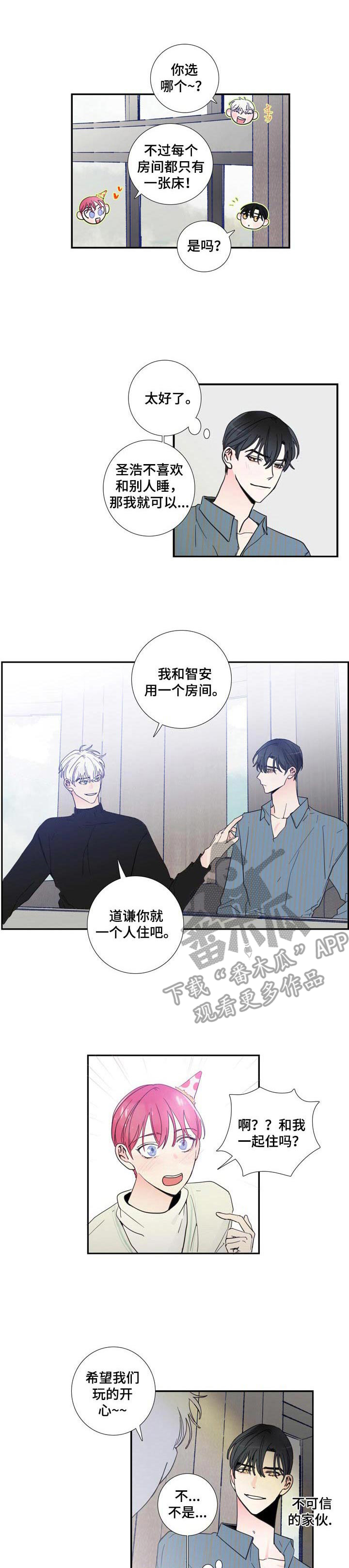 偶像邀约免费韩漫漫画,第18章：分房间1图