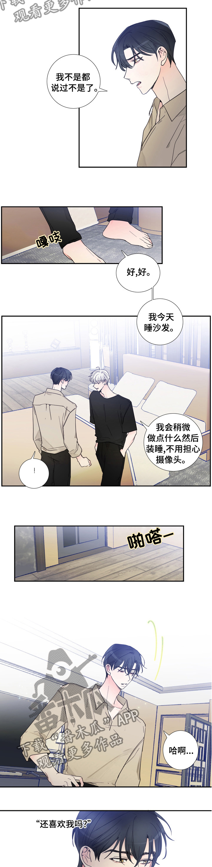 偶像万万岁歌曲漫画,第33章：一直喜欢你5图