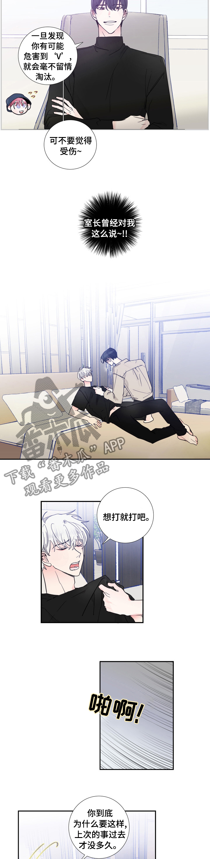 偶像万万岁歌曲漫画,第33章：一直喜欢你3图
