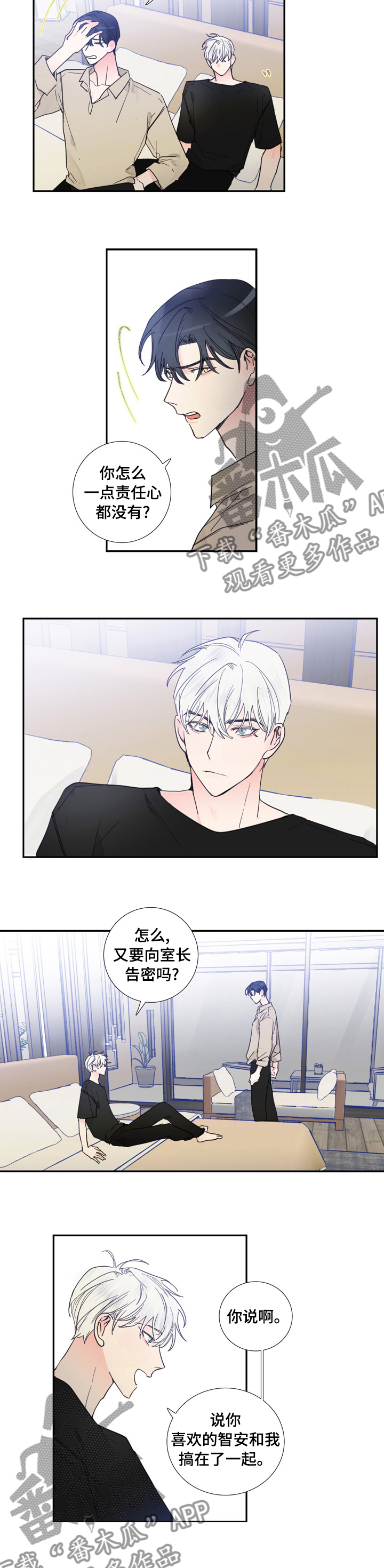 偶像万万岁歌曲漫画,第33章：一直喜欢你4图