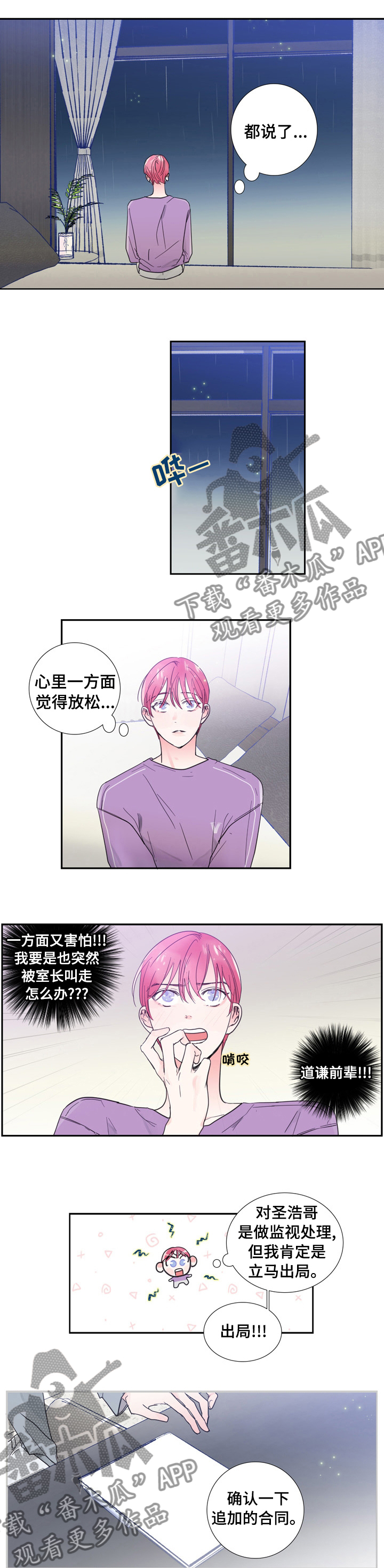 偶像万万岁歌曲漫画,第33章：一直喜欢你1图