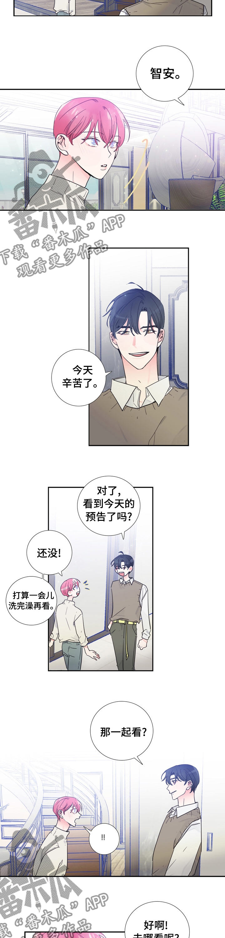 偶像邀约漫画漫画,第30章：一起看预告吗？4图