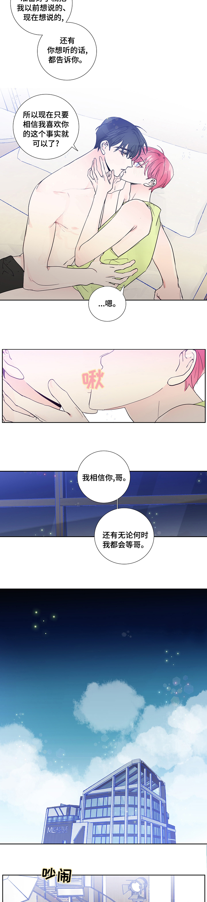 偶像练习生第二季漫画,第51章：一起下来3图