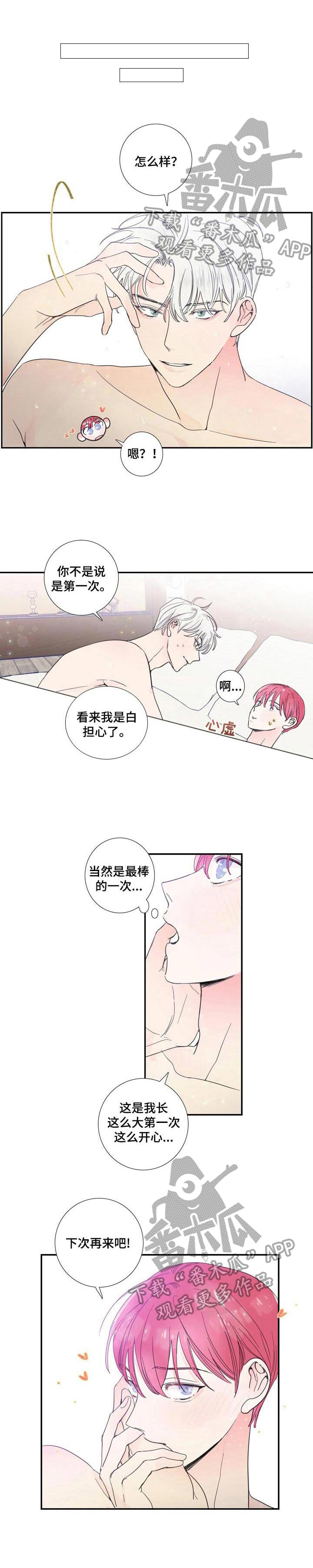 偶像的邀约漫画,第20章：纪念礼物1图