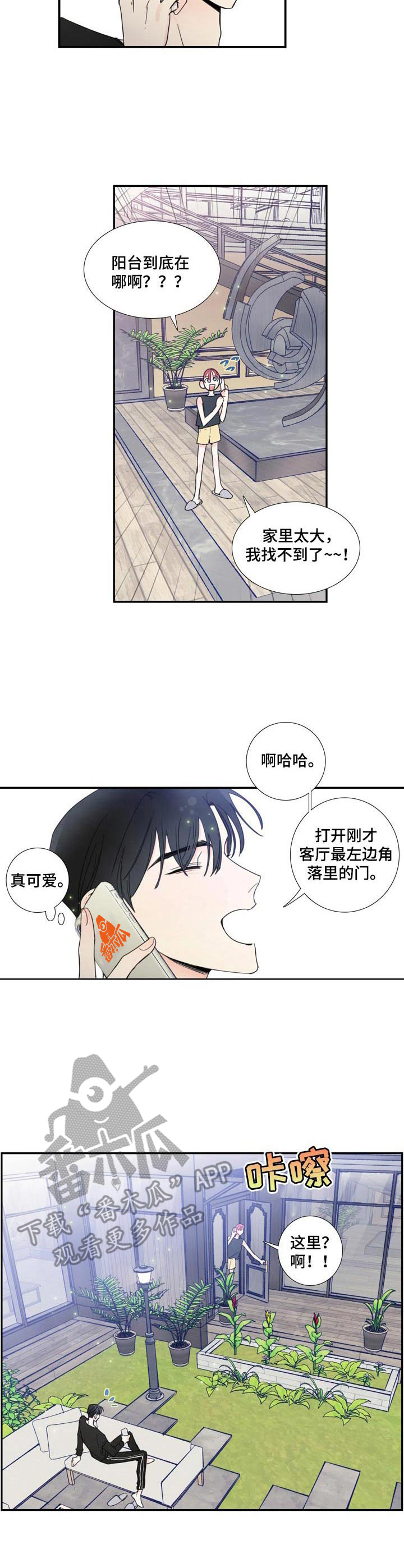 偶像的邀约漫画,第20章：纪念礼物5图