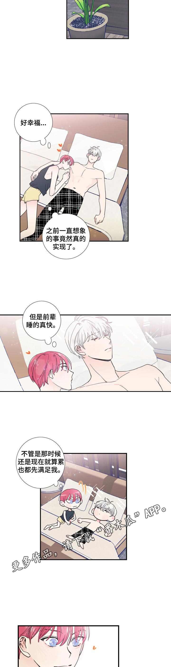 偶像的邀约漫画,第20章：纪念礼物3图