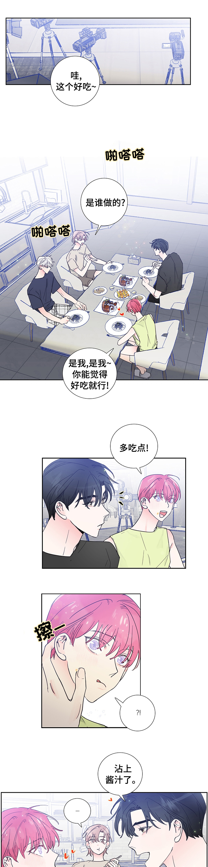 偶像剧高甜片段漫画,第54章：都喜欢1图