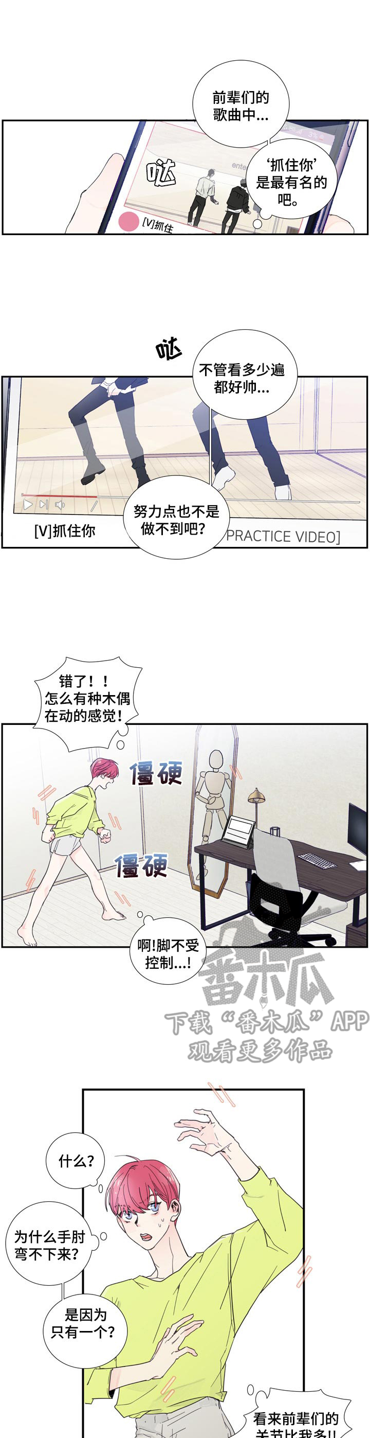偶像活动第二季漫画,第7章： 练习1图