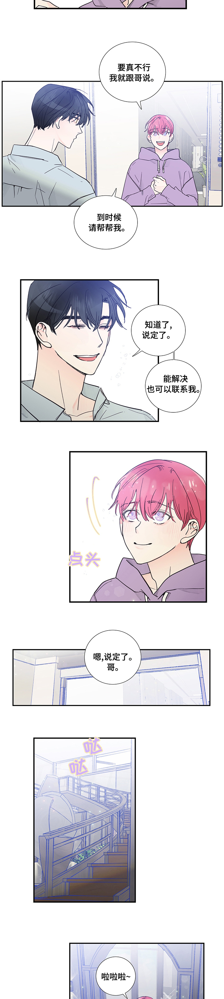 偶像服务生小品完整版漫画,第48章：不会看出来了吧2图