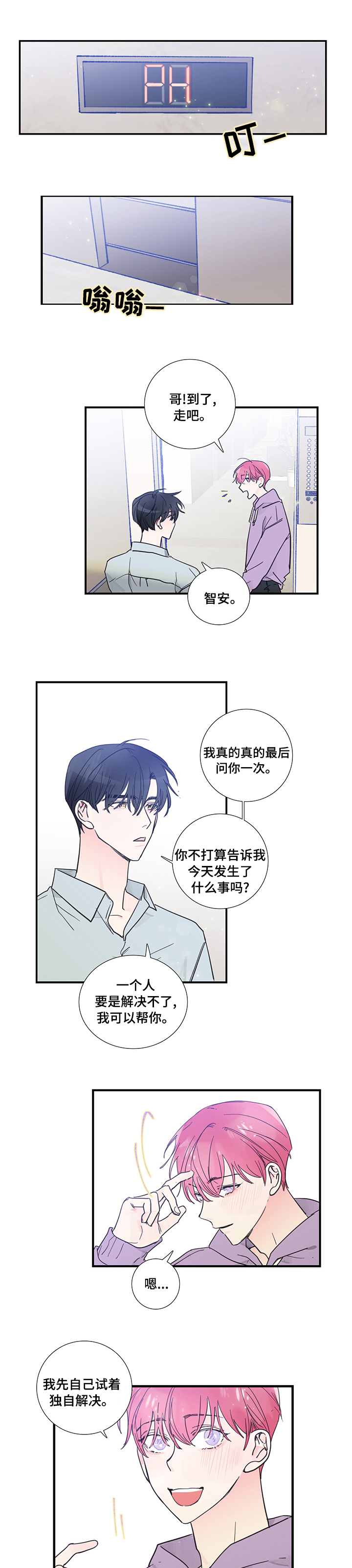 偶像服务生小品完整版漫画,第48章：不会看出来了吧1图