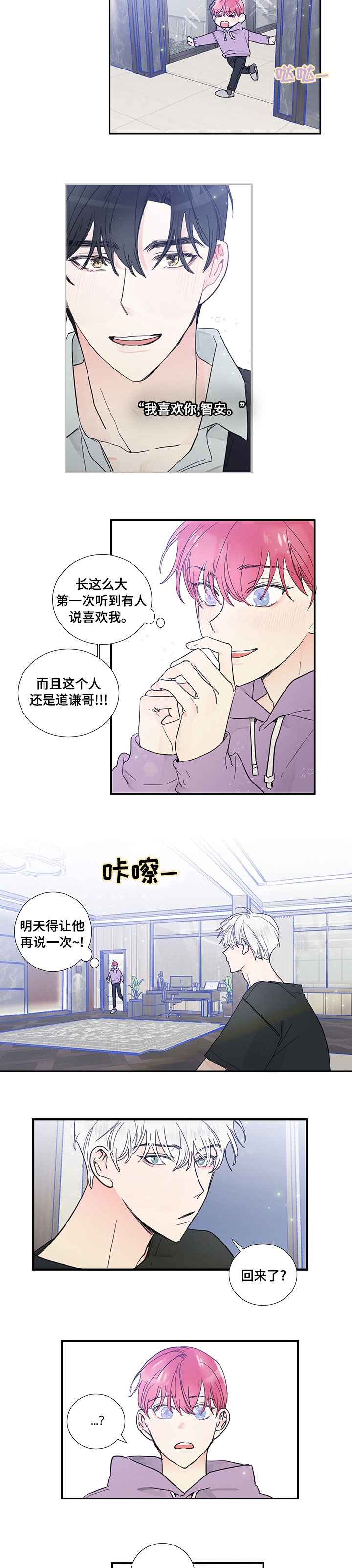 偶像服务生小品完整版漫画,第48章：不会看出来了吧3图
