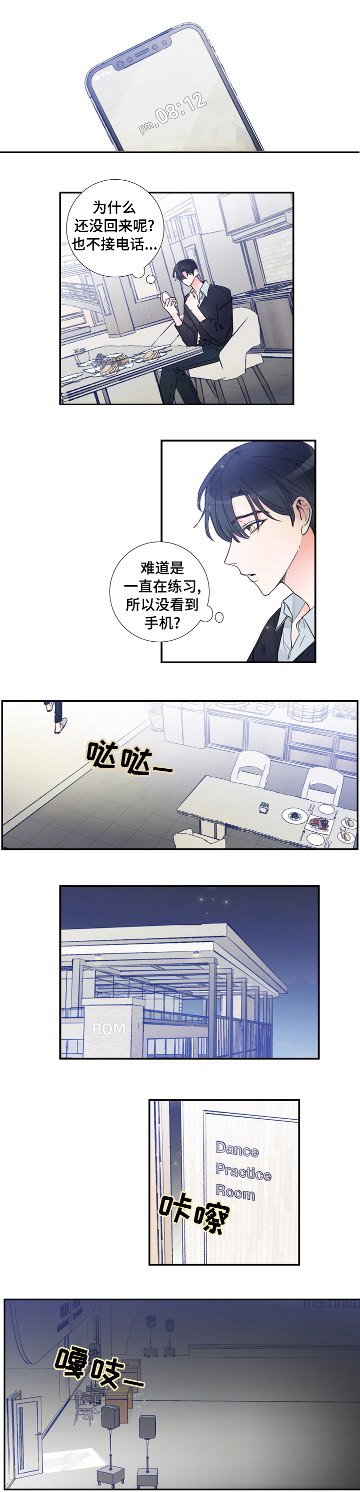 偶像活动friends漫画,第39章：人生1图