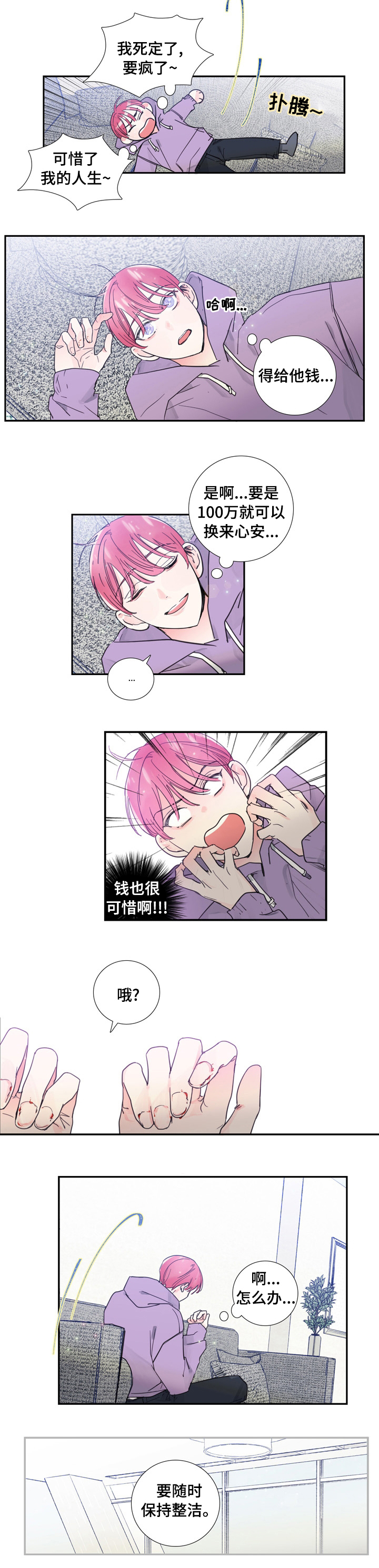 偶像活动friends漫画,第39章：人生4图