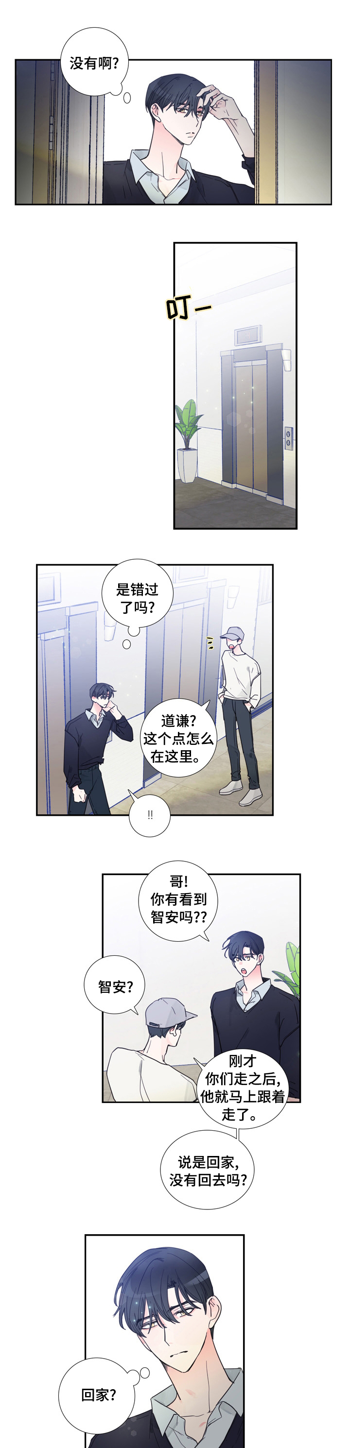 偶像活动friends漫画,第39章：人生2图