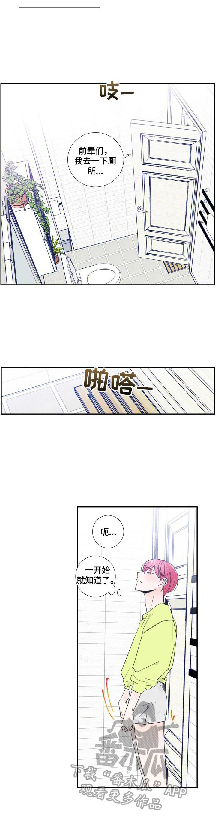 柯南偶像的邀约漫画,第9章：刺痛3图