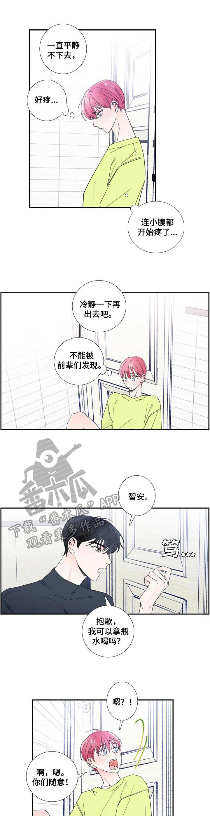 柯南偶像的邀约漫画,第9章：刺痛4图