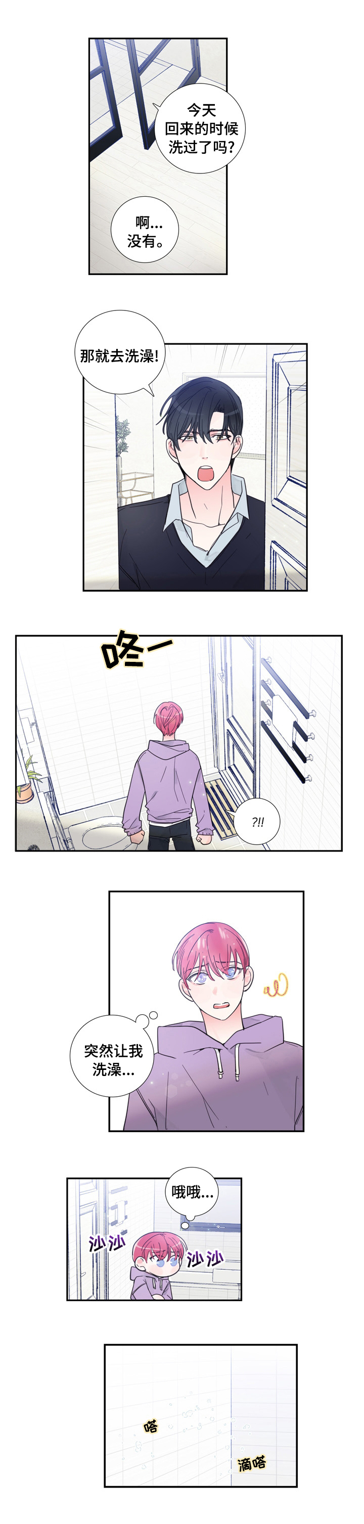偶像搭讪漫画,第41章：放松心情2图