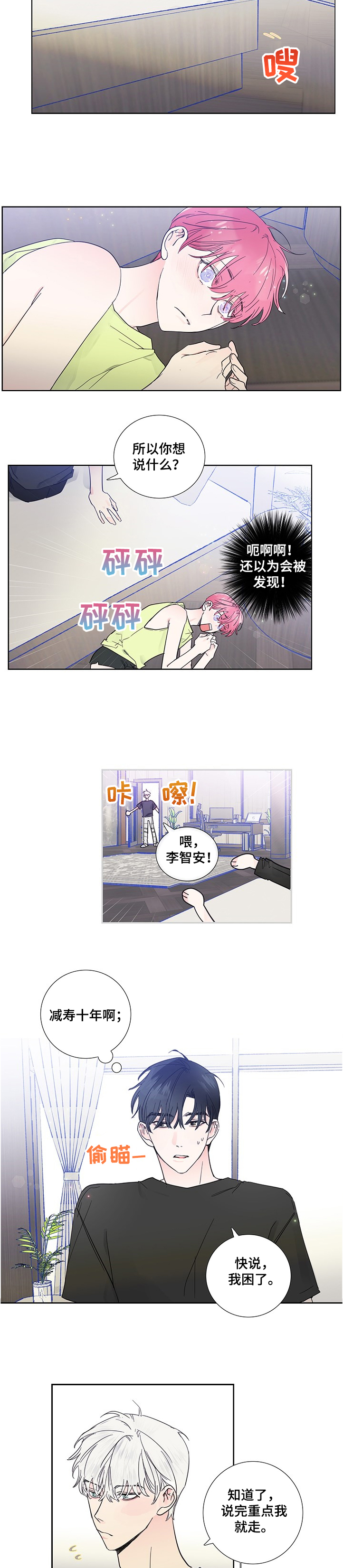 偶像邀约漫画免费观看漫画,第58章：自作多情3图