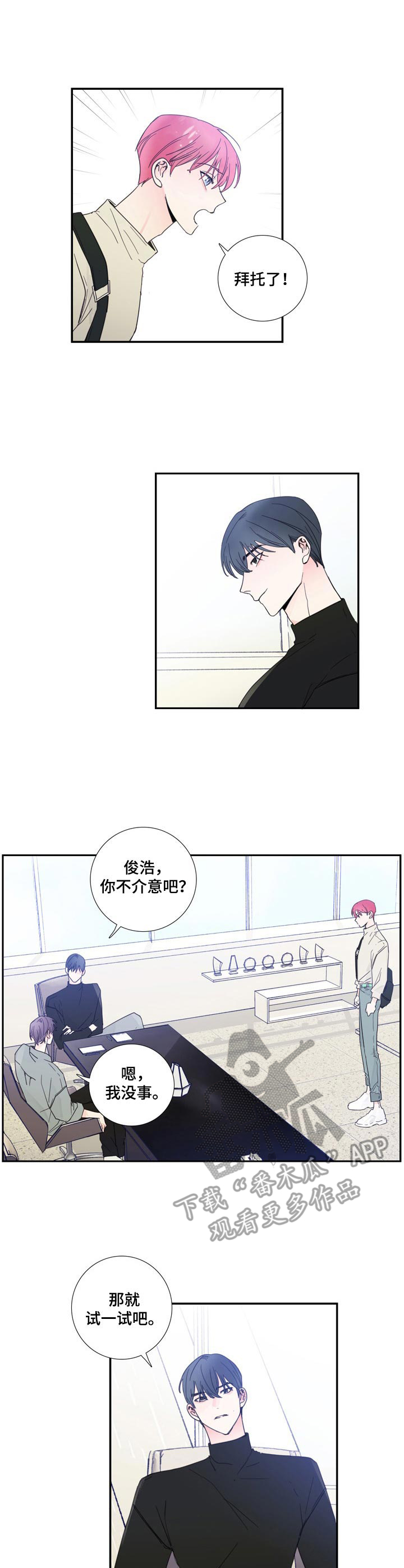 偶像the coup漫画,第15章： 抓住机会5图