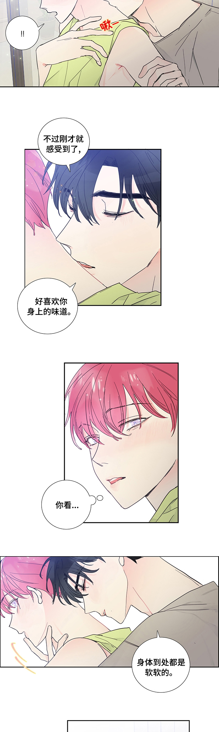偶像剧高甜片段漫画,第50章：想见你5图
