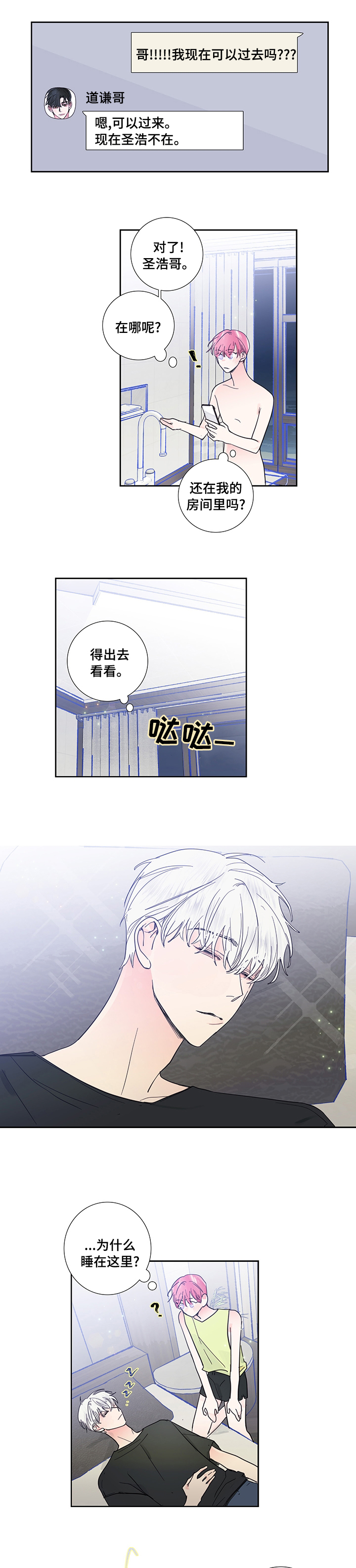 偶像剧高甜片段漫画,第50章：想见你1图