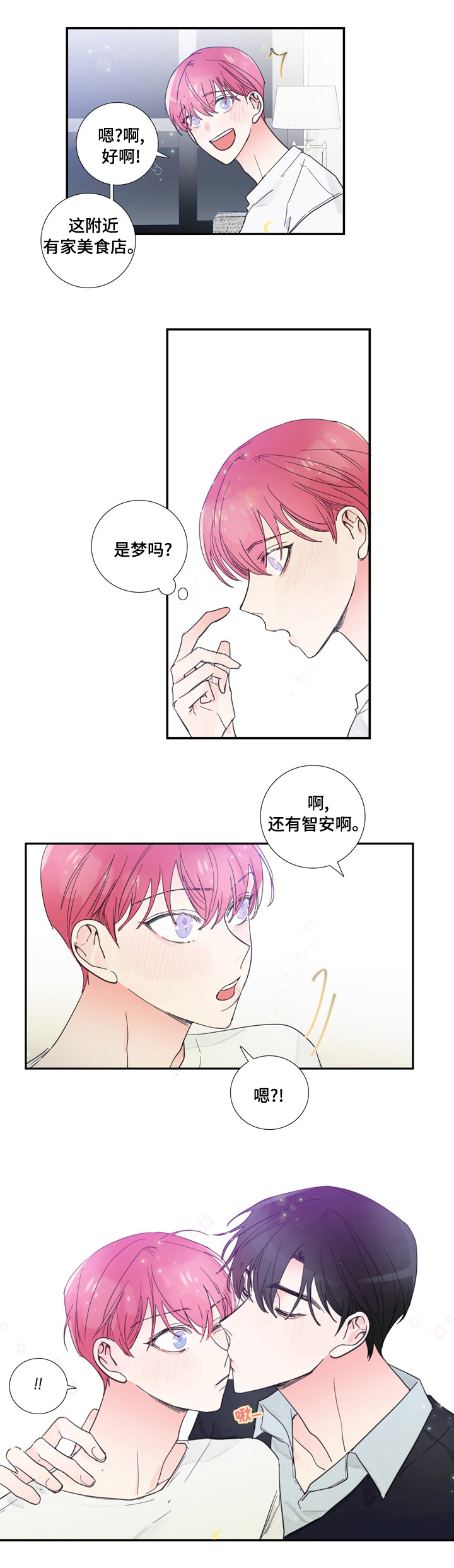 偶像经纪人小说漫画,第43章：是梦吗5图