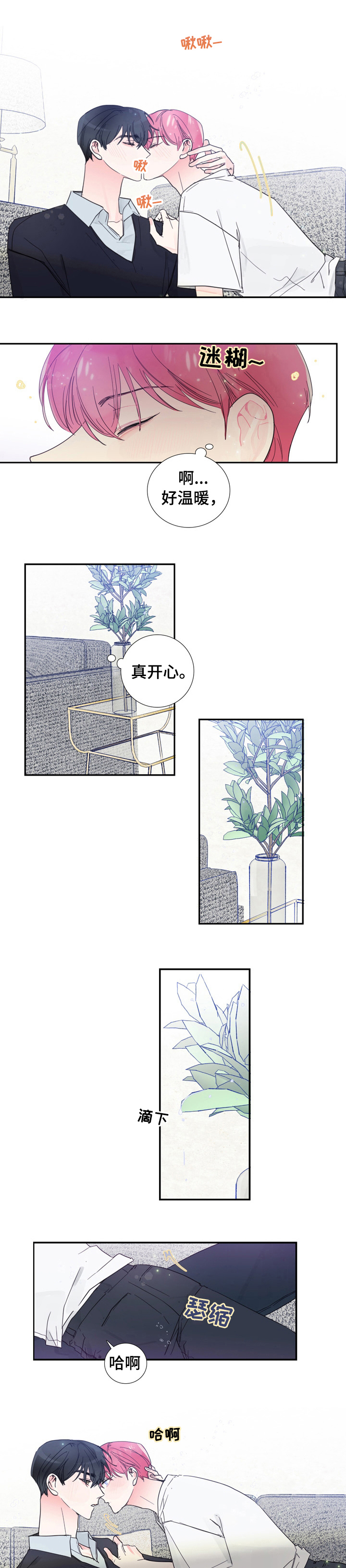 偶像经纪人小说漫画,第43章：是梦吗1图