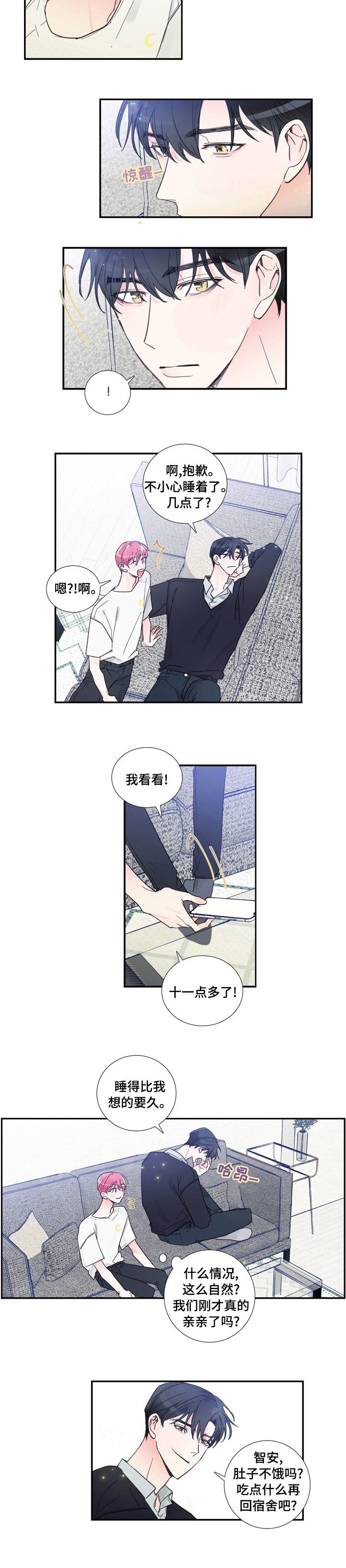 偶像经纪人小说漫画,第43章：是梦吗4图