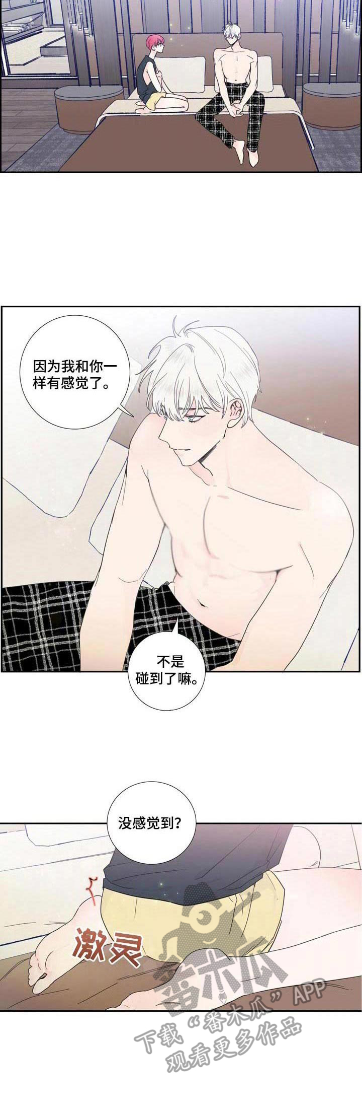 偶像剧高甜片段漫画,第19章：解释3图