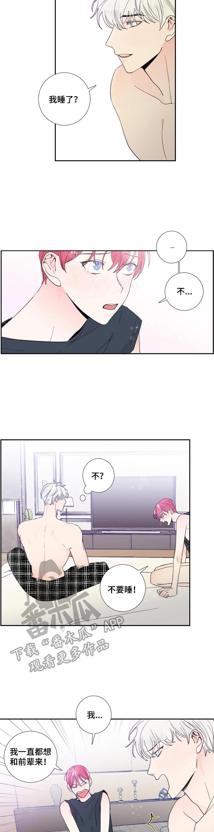 偶像剧高甜片段漫画,第19章：解释5图