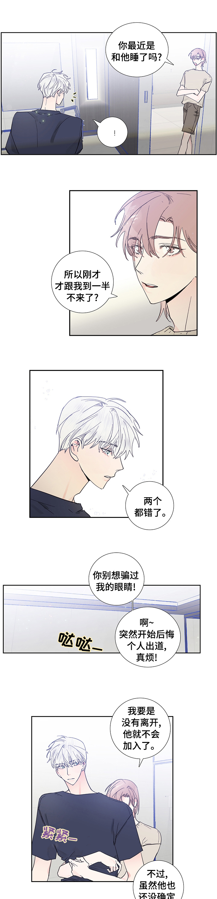 偶像约稿漫画,第55章：确认一下3图
