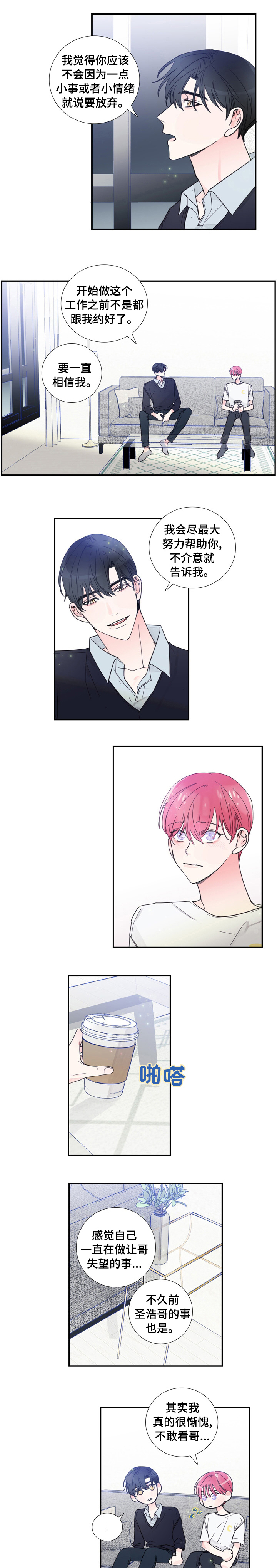 偶像大师漫画,第42章：安慰1图